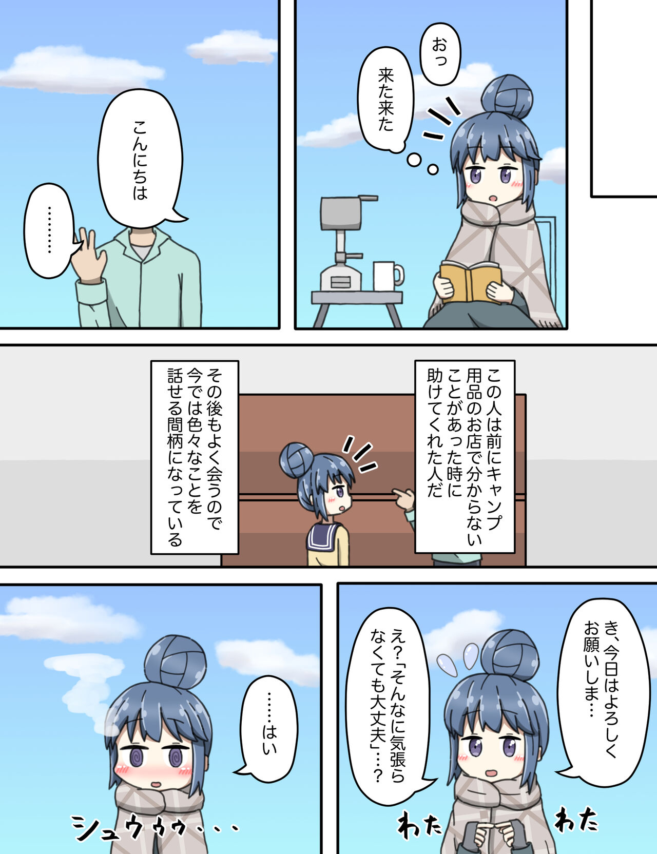しまリンのうらバイト page 3 full