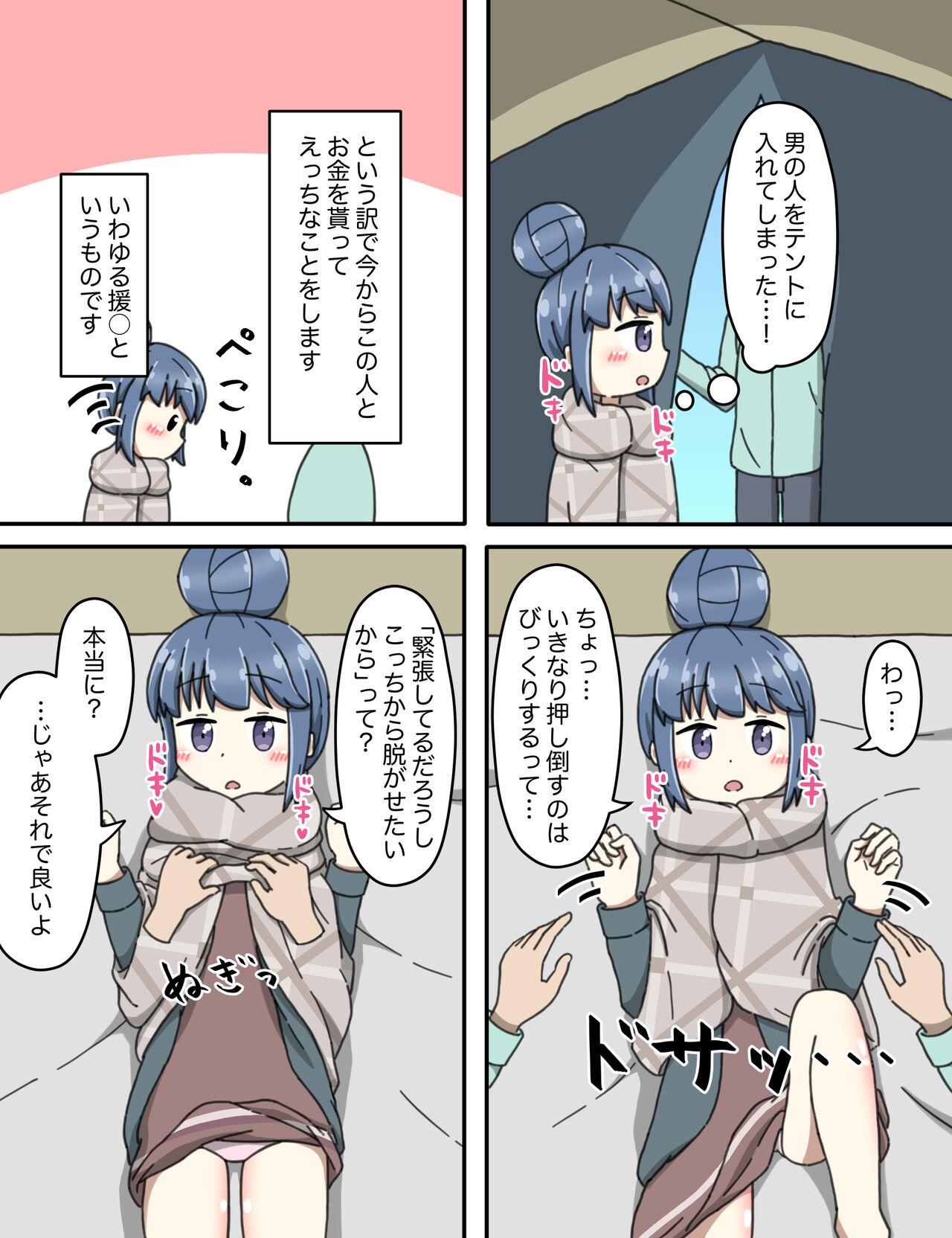 しまリンのうらバイト page 4 full