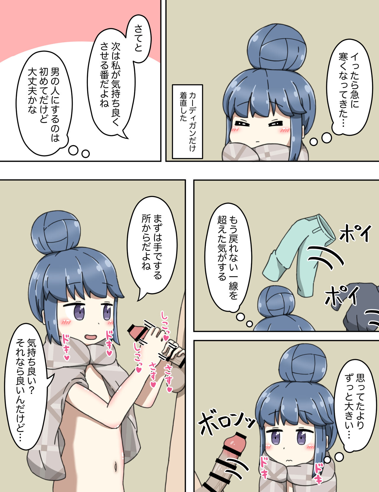 しまリンのうらバイト page 8 full
