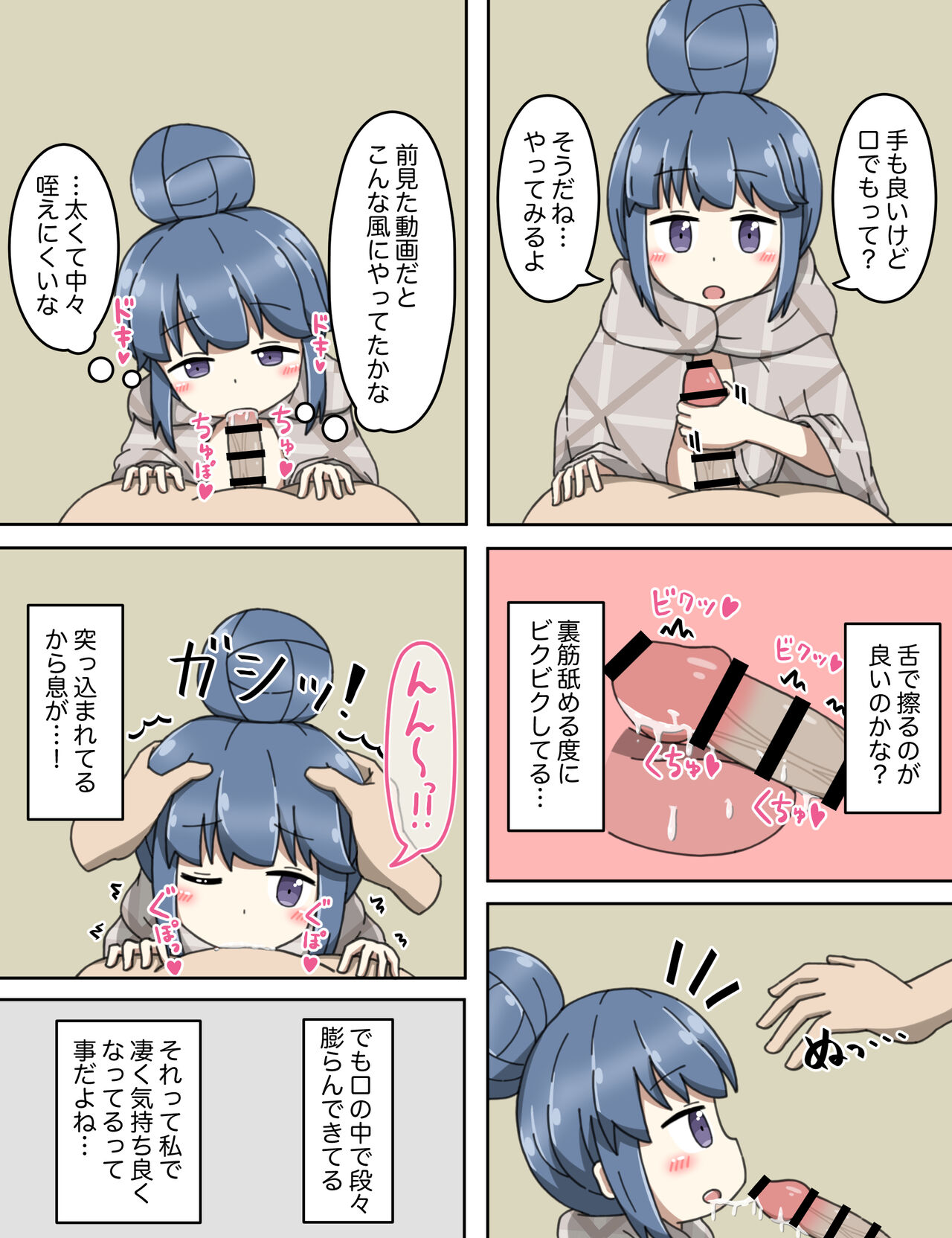 しまリンのうらバイト page 9 full