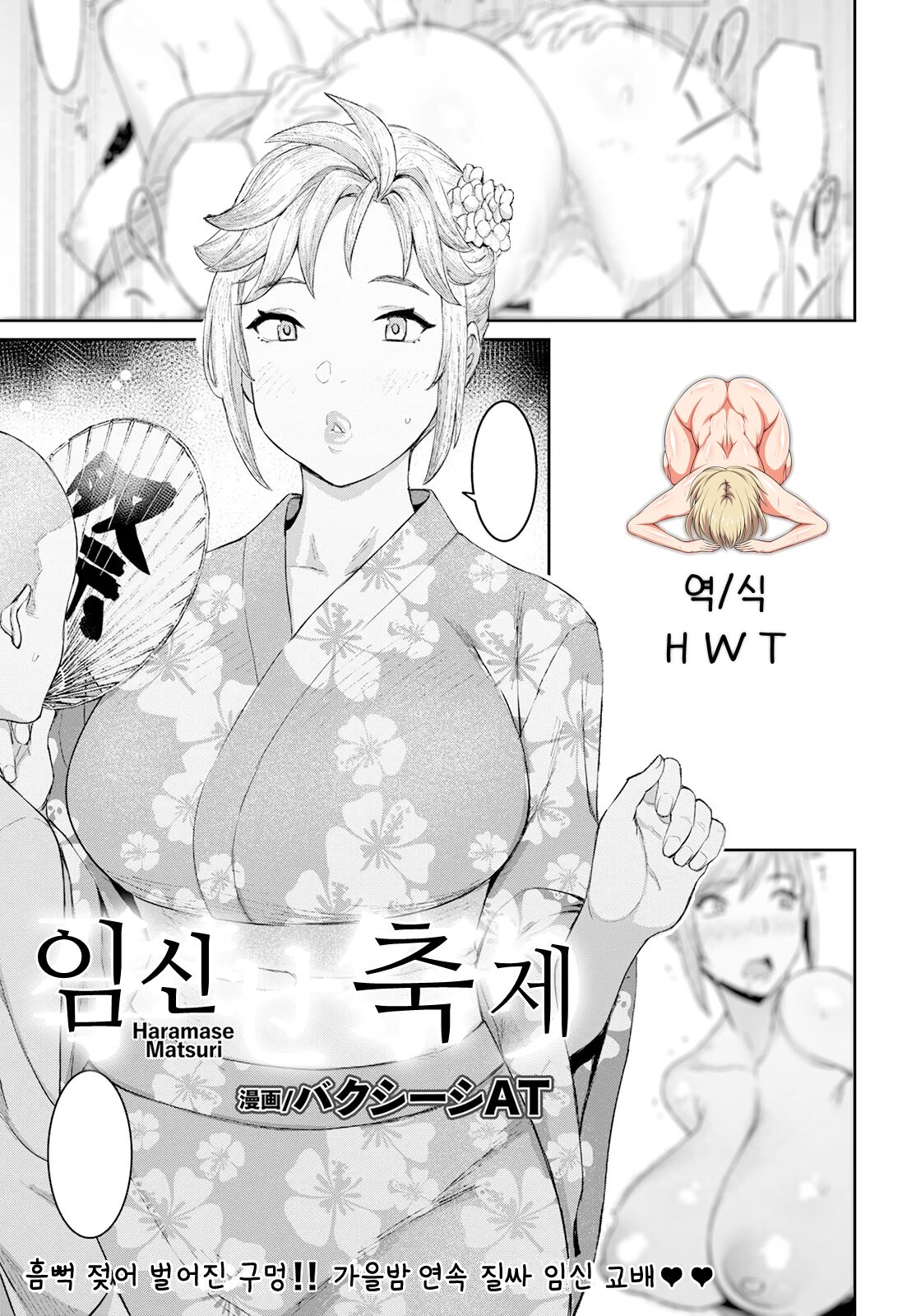 임신 축제 page 1 full