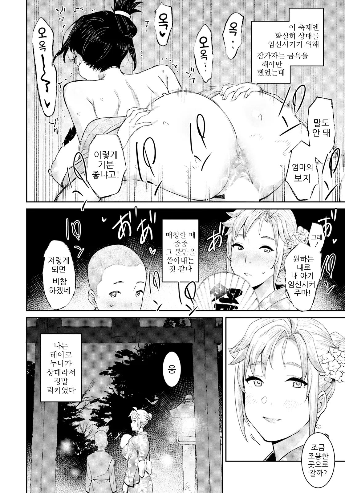 임신 축제 page 5 full