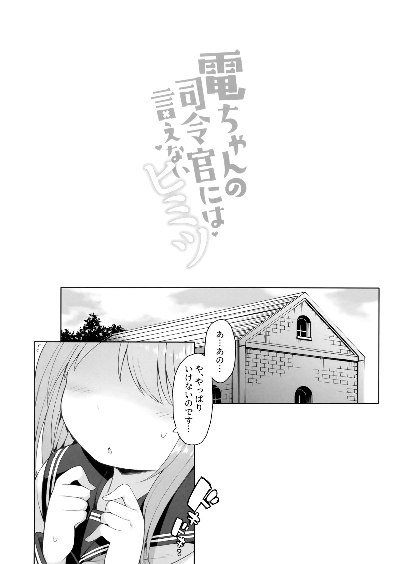 Inazuma-chan no Shireikan ni wa Ienai Himitsu page 3 full