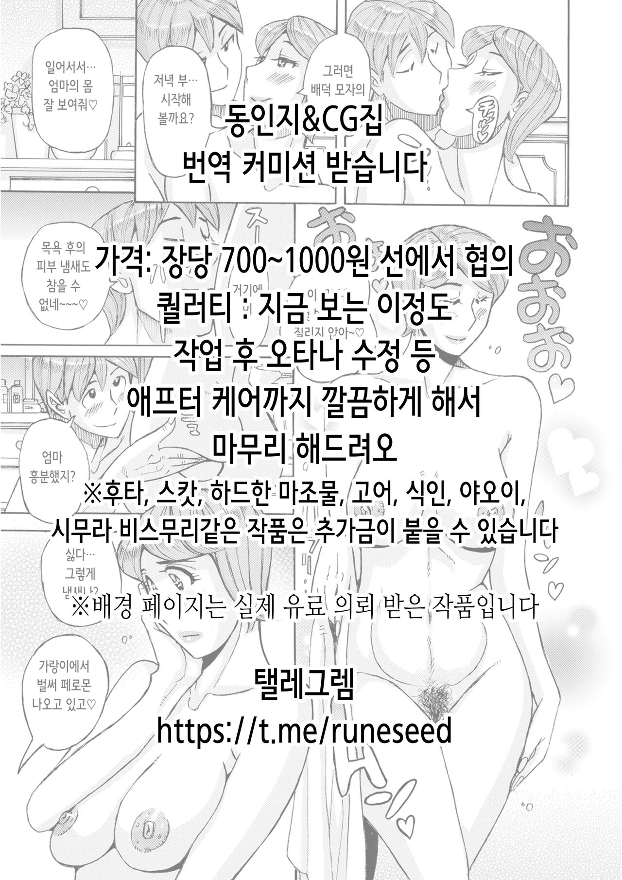 Sankyuu-chuu no Fletcher ni Johnston ga Kuwawatte Futari de Aka-chan o Ninshin suru Hon | 출산휴가 중인 플레처에 존스턴이 가세해서 둘이서 아기를 임신하는 책 page 2 full