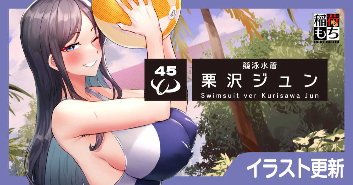 Kyouei Mizugi Kurisawa Jun page 1 full