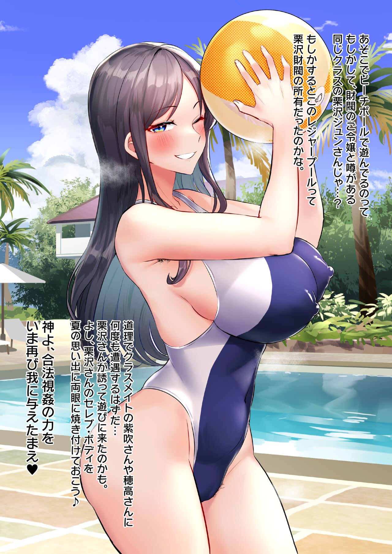 Kyouei Mizugi Kurisawa Jun page 3 full