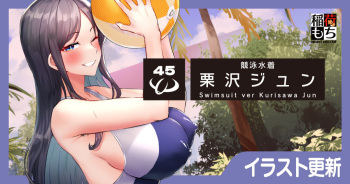 Kyouei Mizugi Kurisawa Jun cover