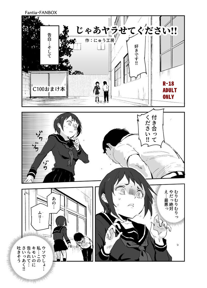 Jaa Yarasete Kudasai!! page 1 full