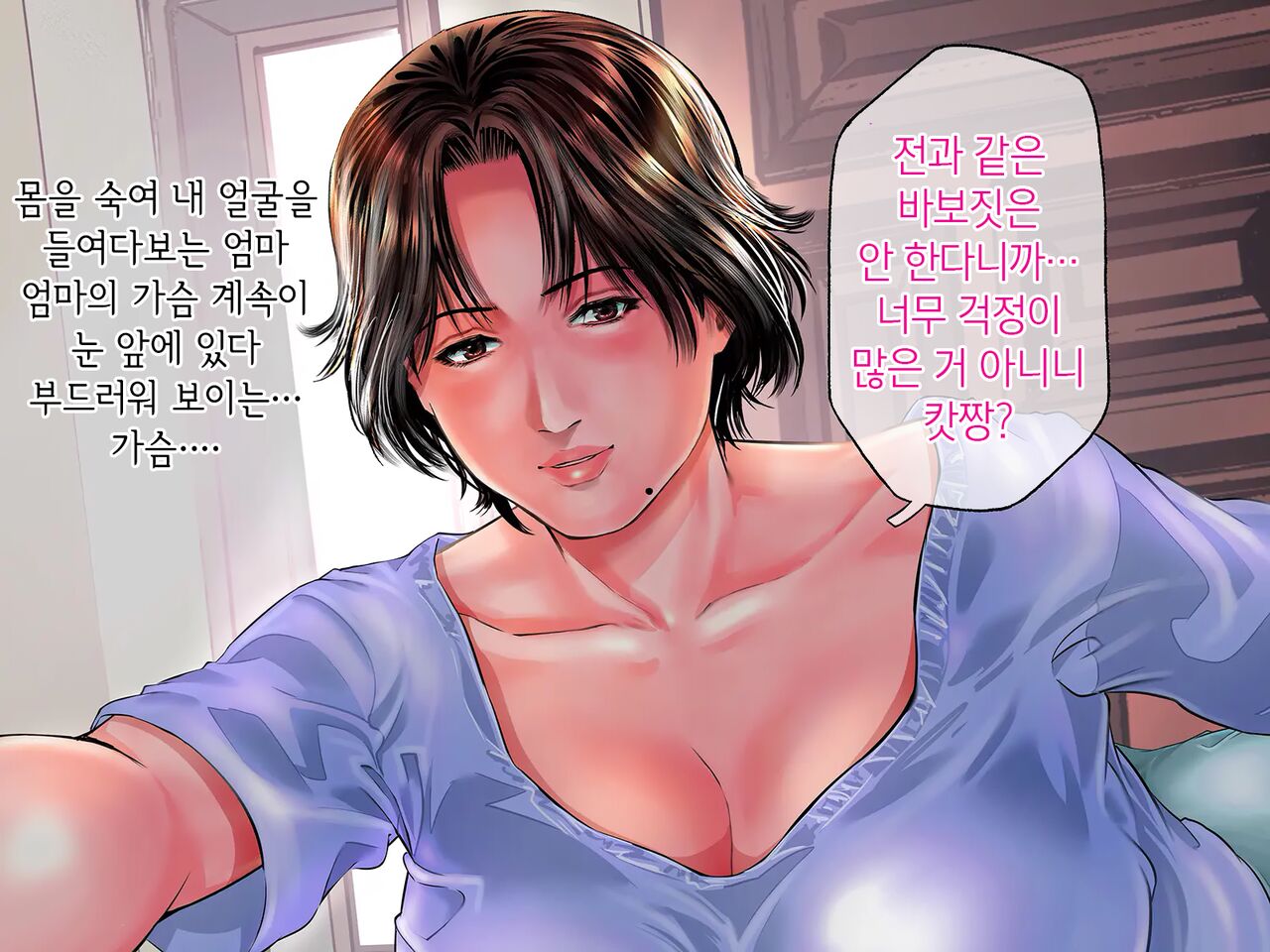 Mama no Furin Nikki Miyoko 38-sai wa Musuko no Doukyuusei to... | 엄마의 불륜일기 38살 미요코는 아들의 동급생과… page 10 full