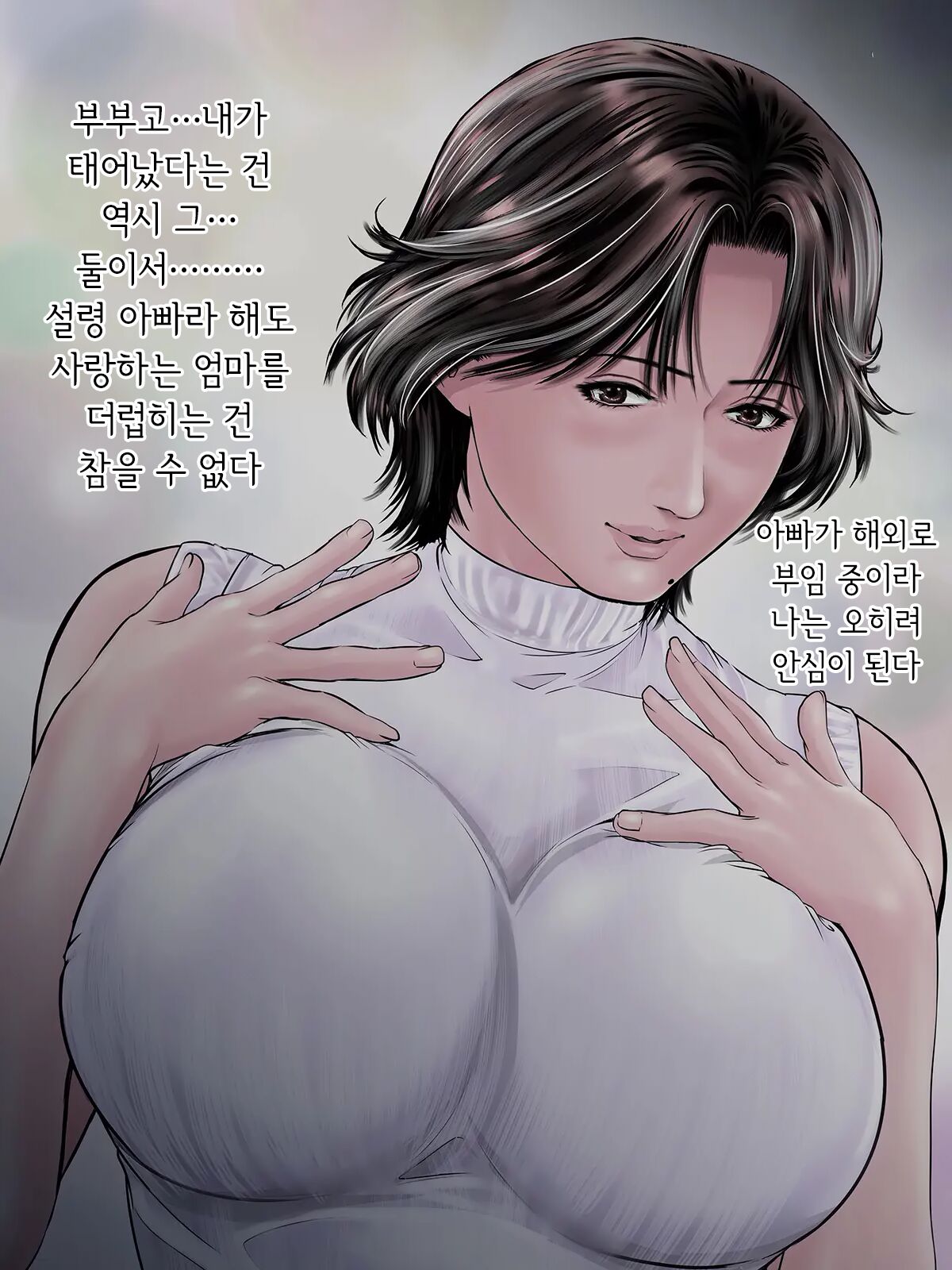 Mama no Furin Nikki Miyoko 38-sai wa Musuko no Doukyuusei to... | 엄마의 불륜일기 38살 미요코는 아들의 동급생과… page 5 full