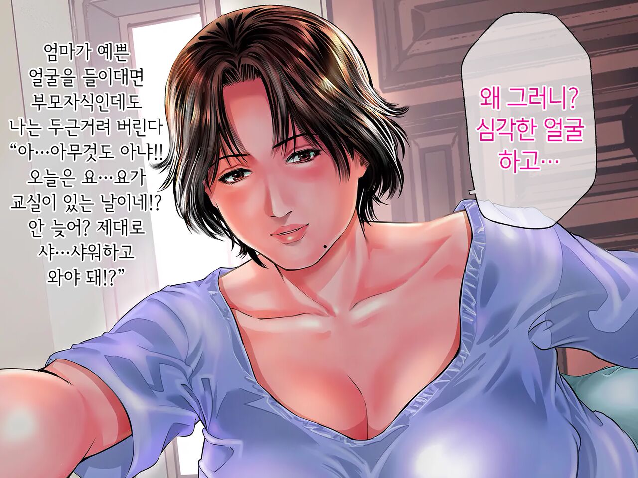Mama no Furin Nikki Miyoko 38-sai wa Musuko no Doukyuusei to... | 엄마의 불륜일기 38살 미요코는 아들의 동급생과… page 6 full