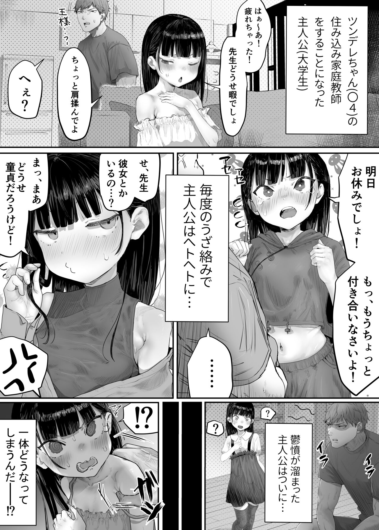 Rako Slip! どうなってしまうんだ〜〜〜！！？？ page 1 full