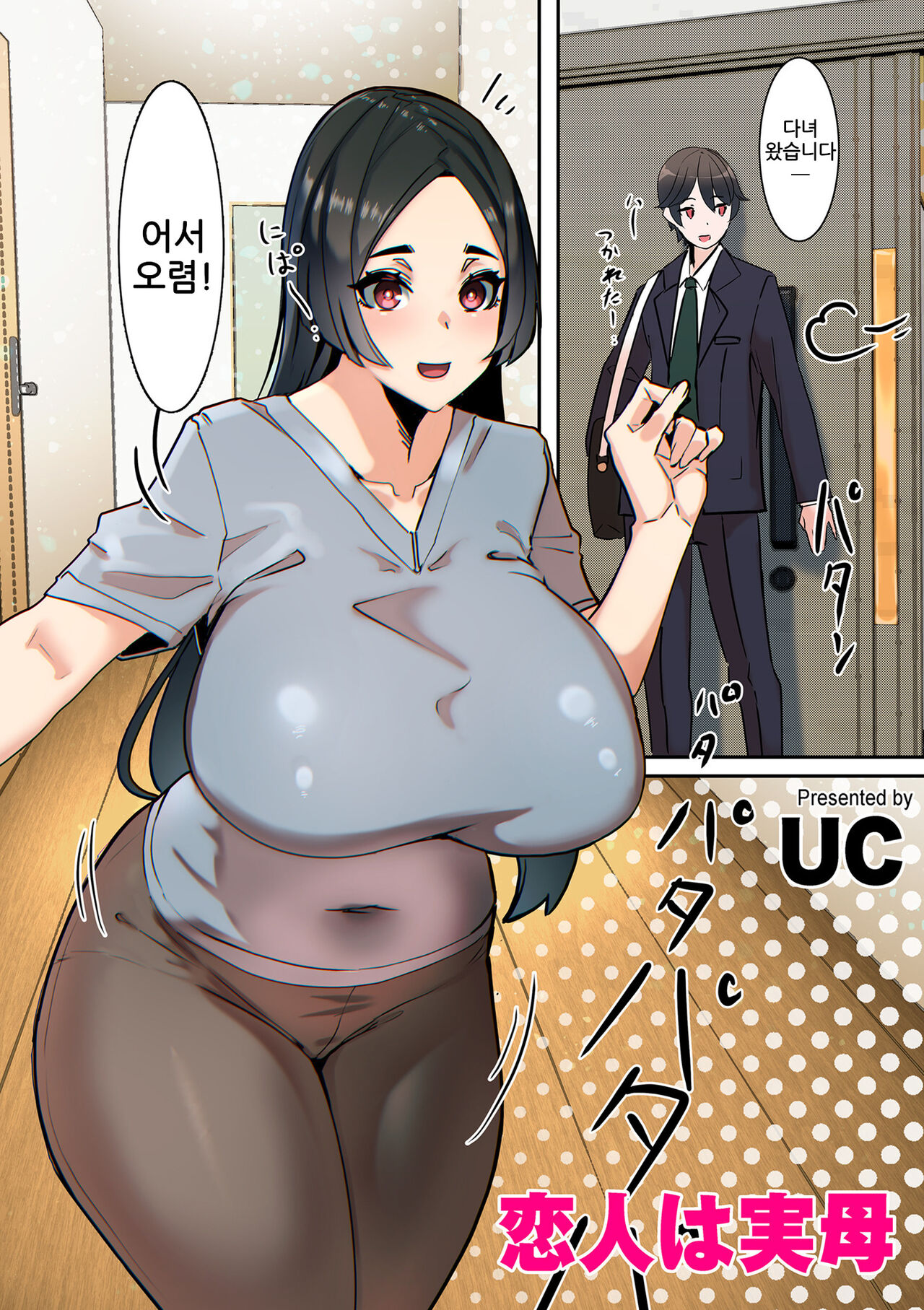 Koibito wa Jitsubo page 2 full