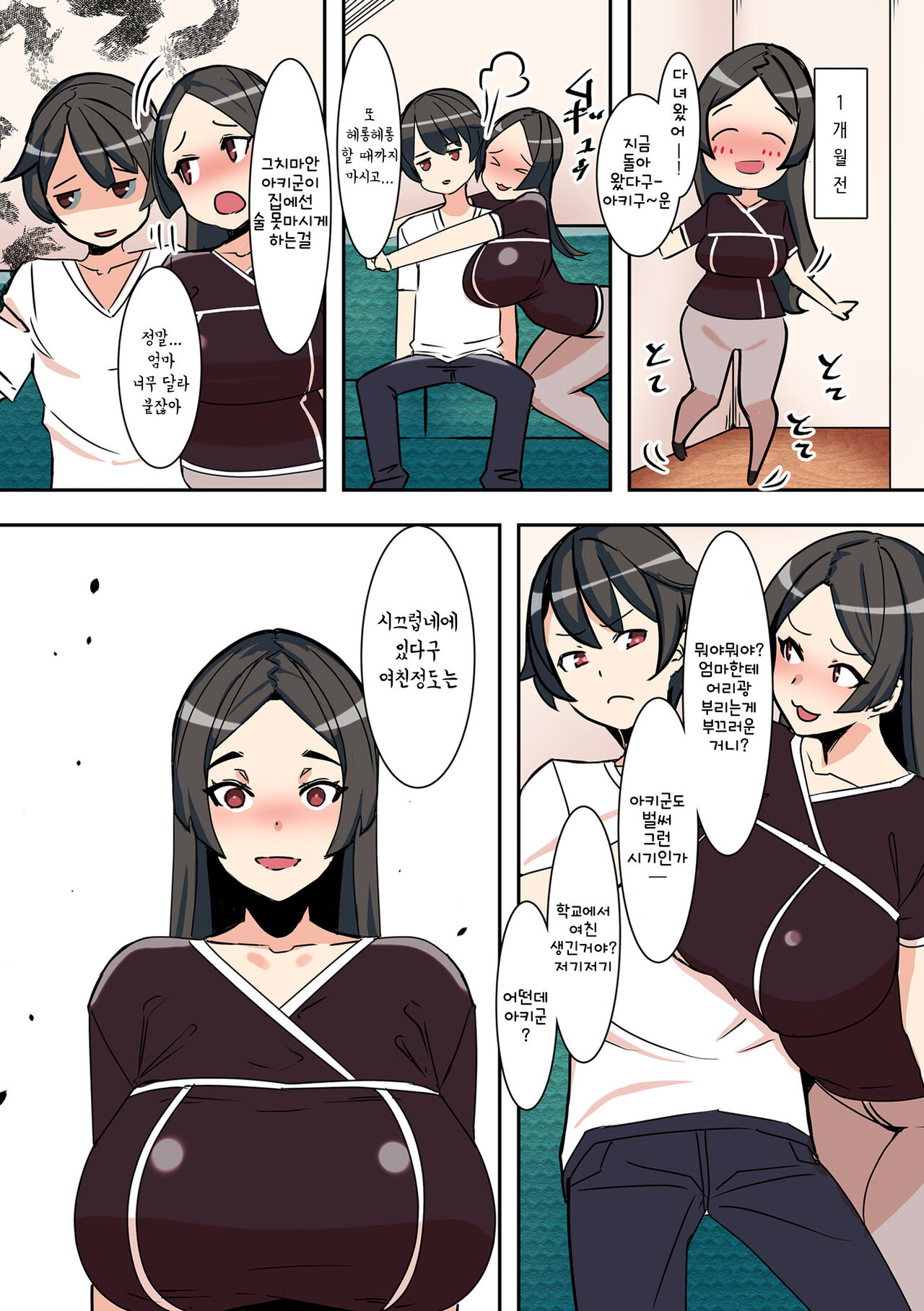 Koibito wa Jitsubo page 5 full
