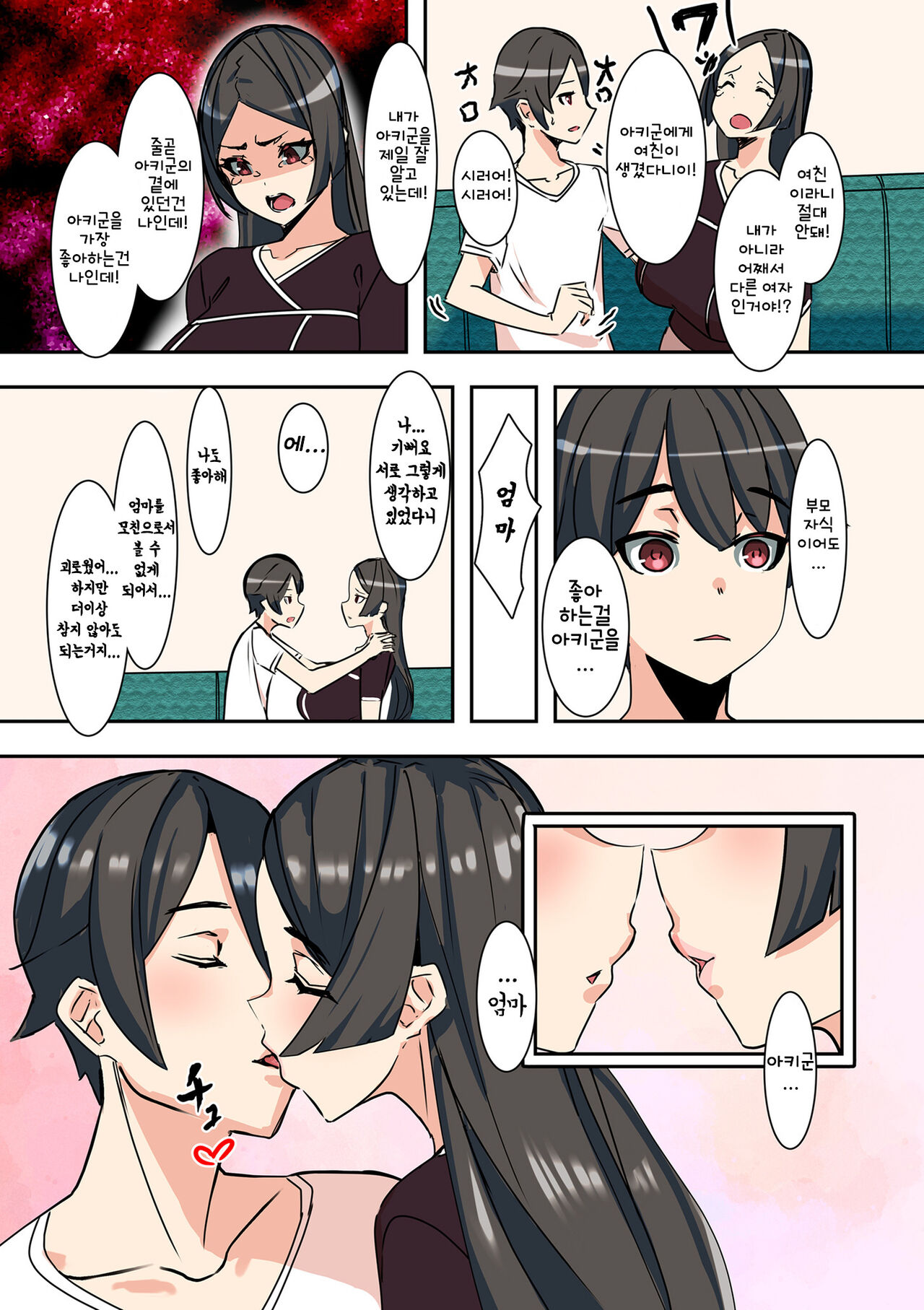 Koibito wa Jitsubo page 6 full