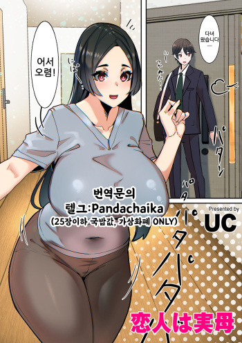 Koibito wa Jitsubo cover