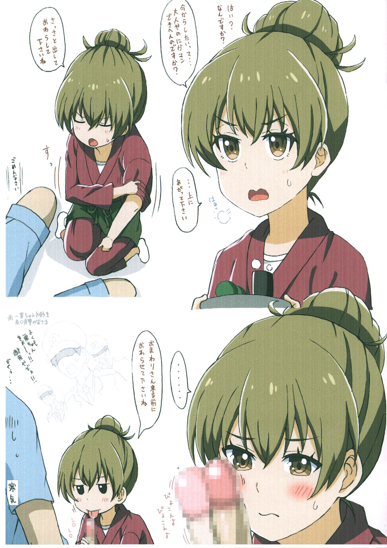 Kyou no Onna no ko 17 page 6 full