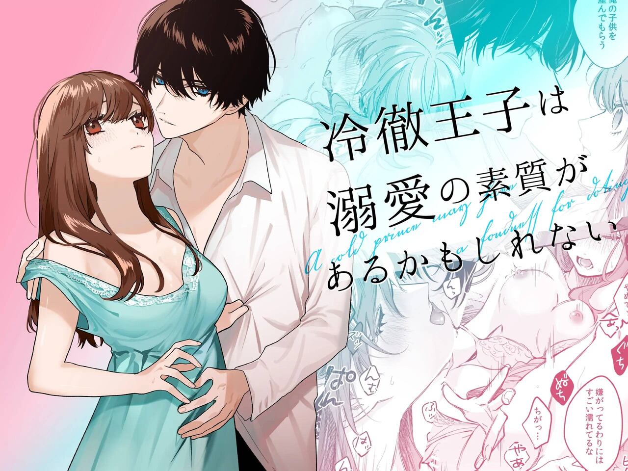  Reitetsu Ouji wa Dekiai no Soshitu ga Aru kamoshirenai | The Cold Hearted Prince May Yet Fall Madly in Love page 2 full