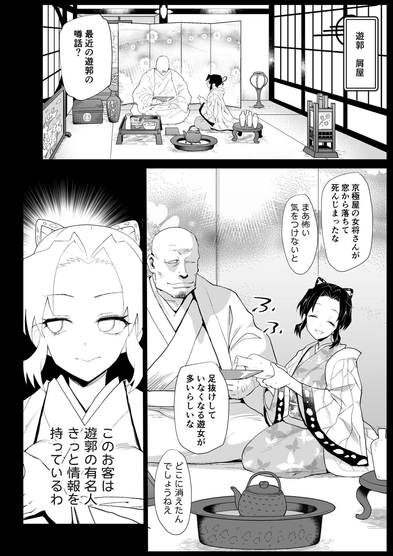 Oni Metsu no Yujo Kochou Shinobu - RAPE OF DEMON SLAYER 7 page 6 full