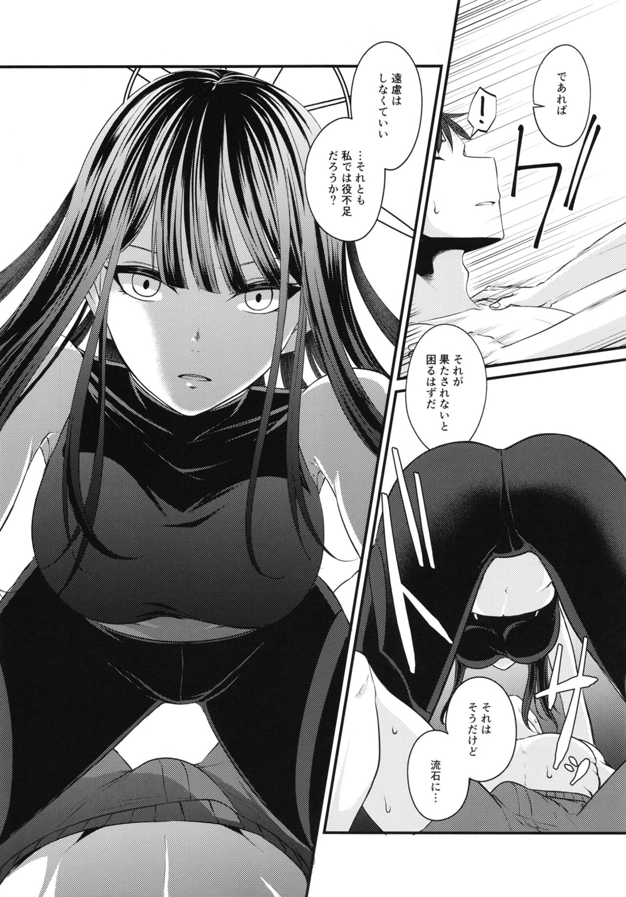 Saori no Hajimete Delivery page 6 full