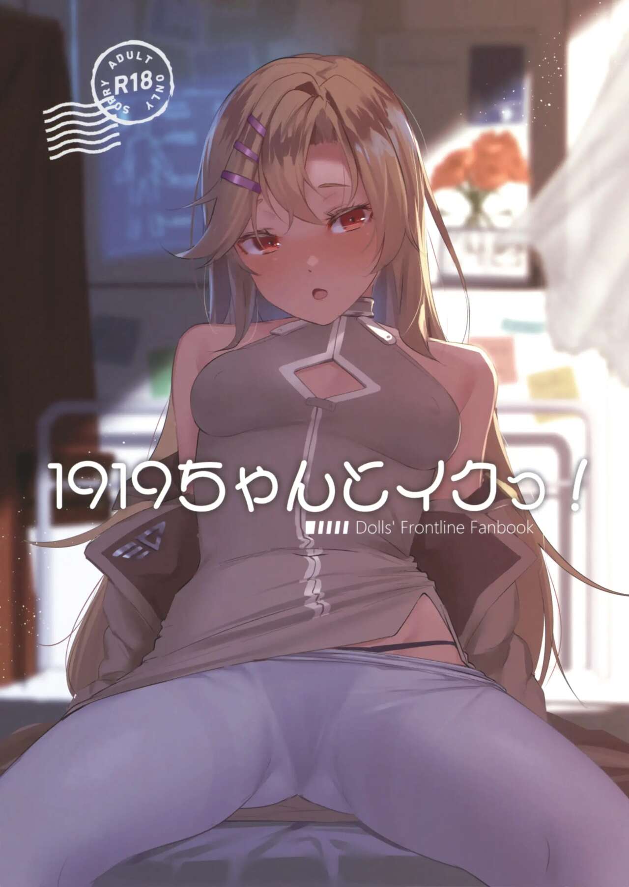 1919-chan to Iku! | Вместе с m1919 page 1 full
