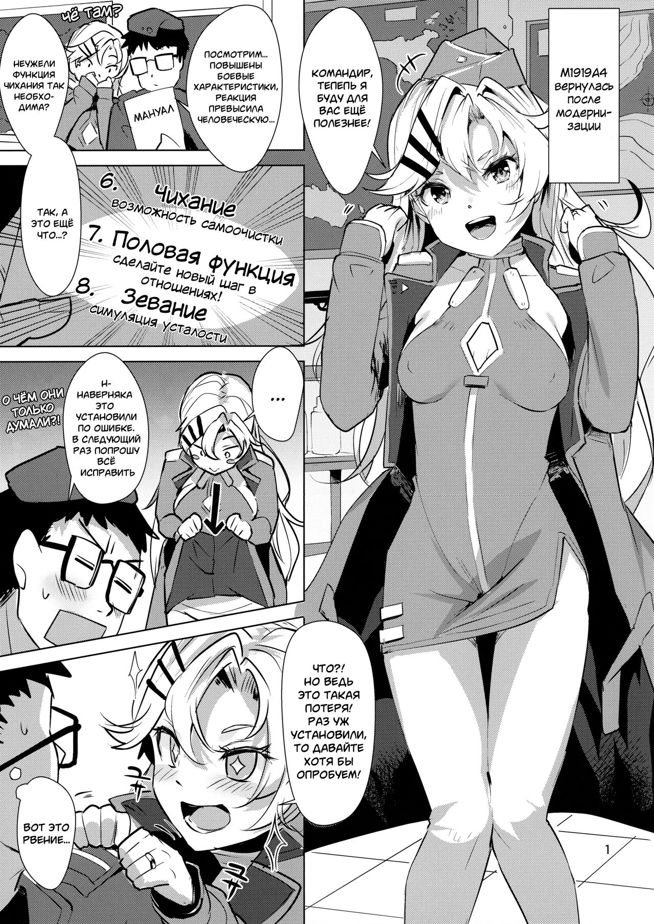 1919-chan to Iku! | Вместе с m1919 page 2 full