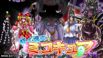 Exorcism! Mikocure - Volume.3 cover