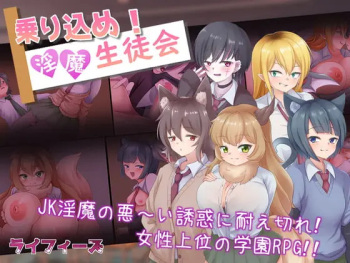 Norikome! Inma Seitokai cover