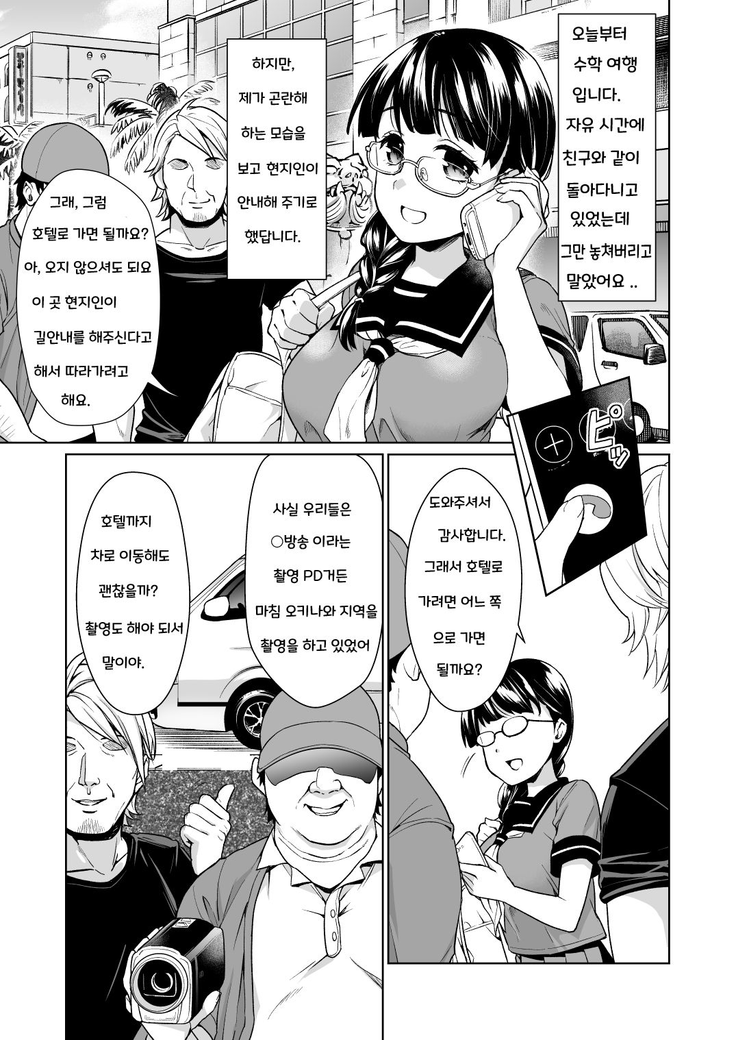 Iya da to Ienai Jimikei Shoujo Shuugaku Ryokou Soushuuhen page 6 full