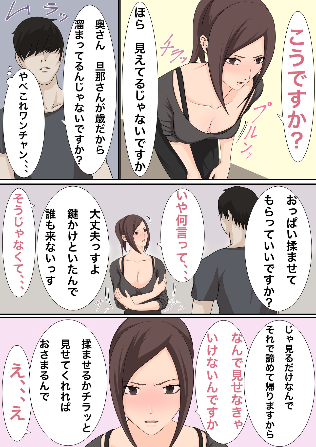 Oppai Marumiede Kusa Mushirisuru Hitozuma wa Sex Dekiru? page 7 full