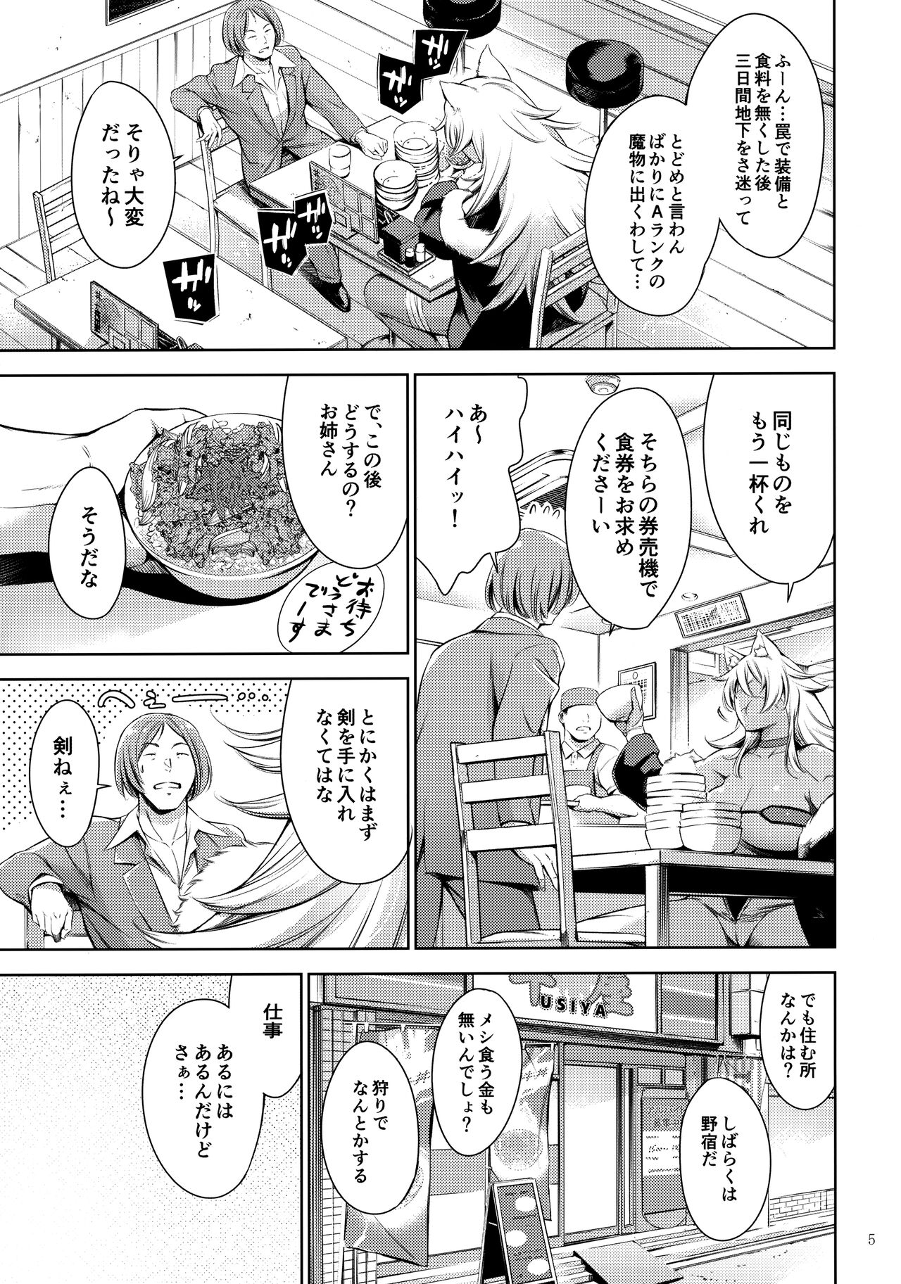 Chichi neko-sama ni gyouretsunodekiru Soapland page 4 full