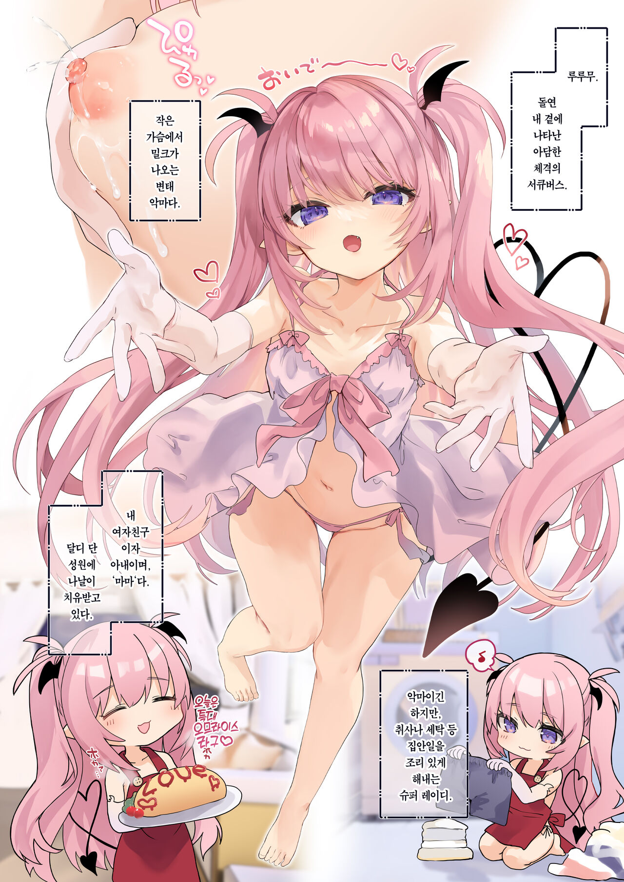 Ama Milk Succu-mama to Natsuyasumi + C100 Omakebon | 아마 밀크 서큐버스 마마와 여름 휴가 + C100 보너스 책 page 4 full