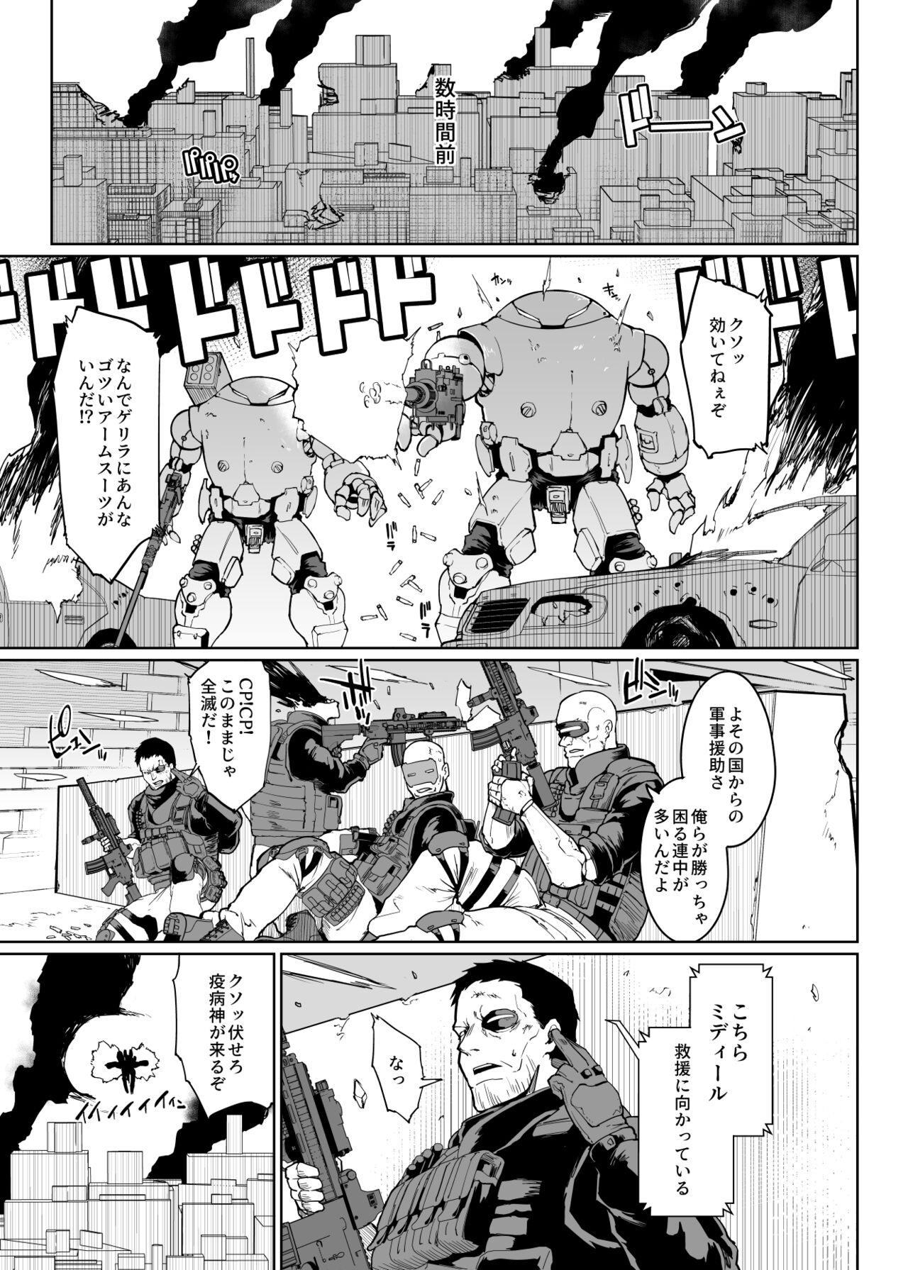 新作商業漫画『リホスト/換躰』告知&amp;サンプル page 4 full