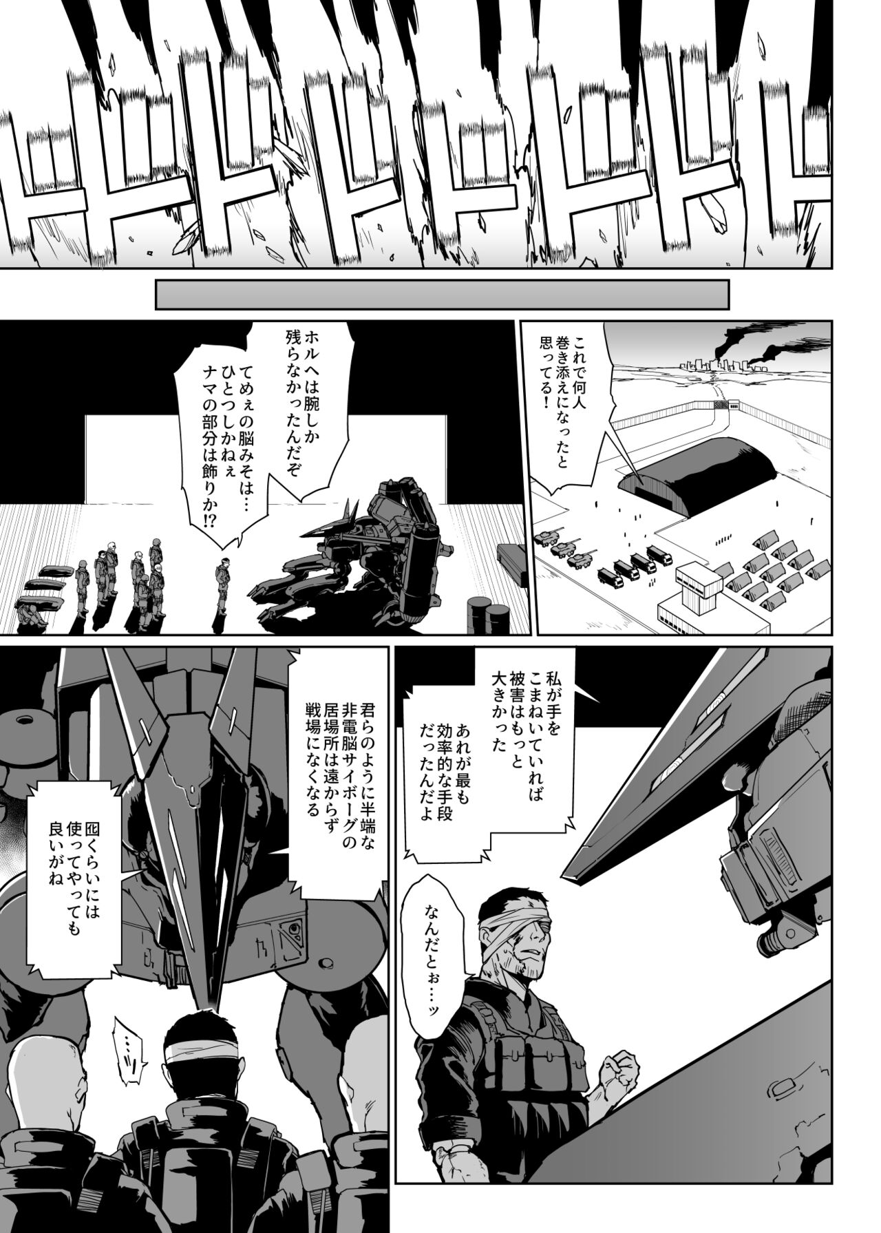 新作商業漫画『リホスト/換躰』告知&amp;サンプル page 6 full