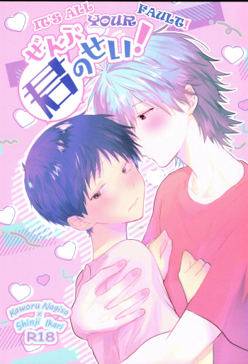 Zenbu Kimi no Sei! | It's all Your Fault! cover