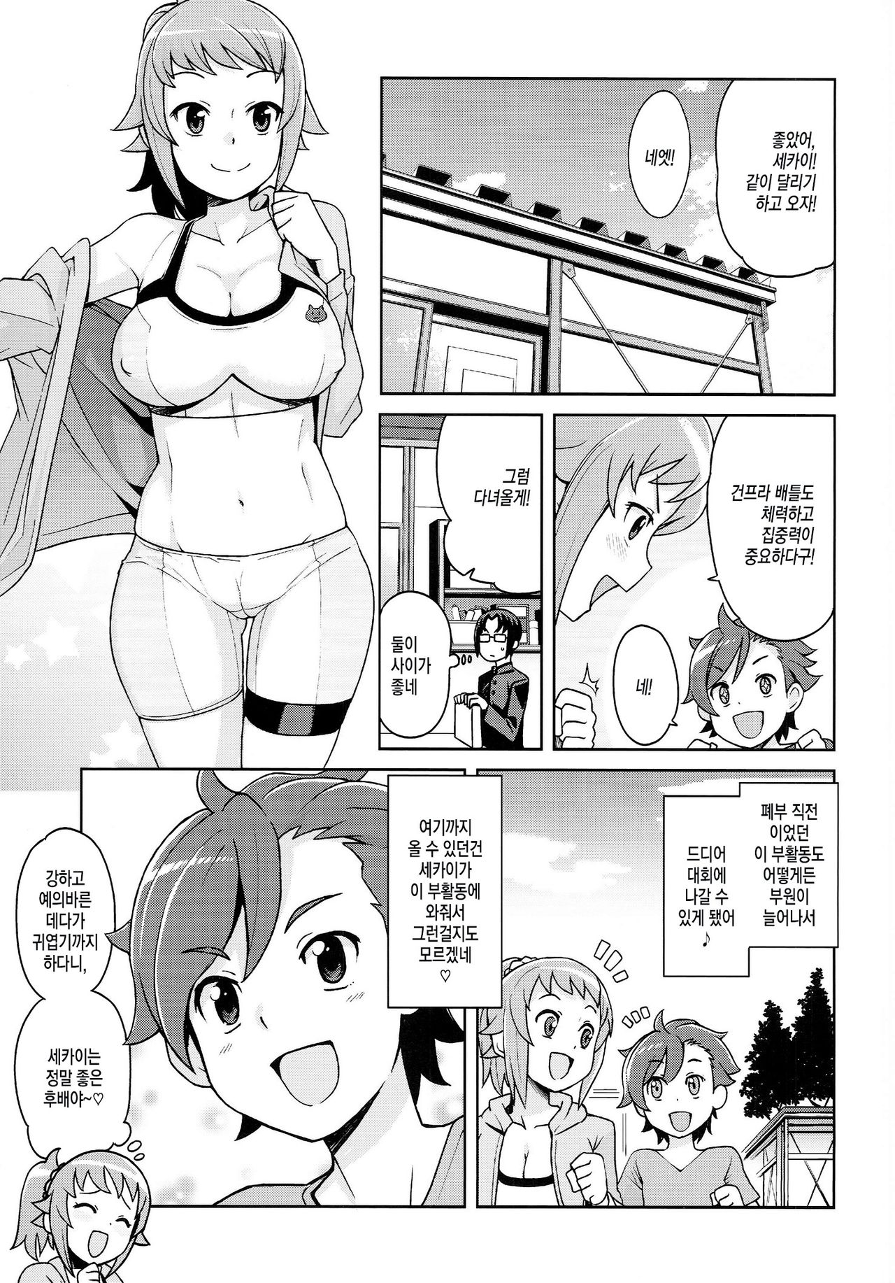 Chibikko Bitch Try | 꼬마 빗치 트라이 page 4 full