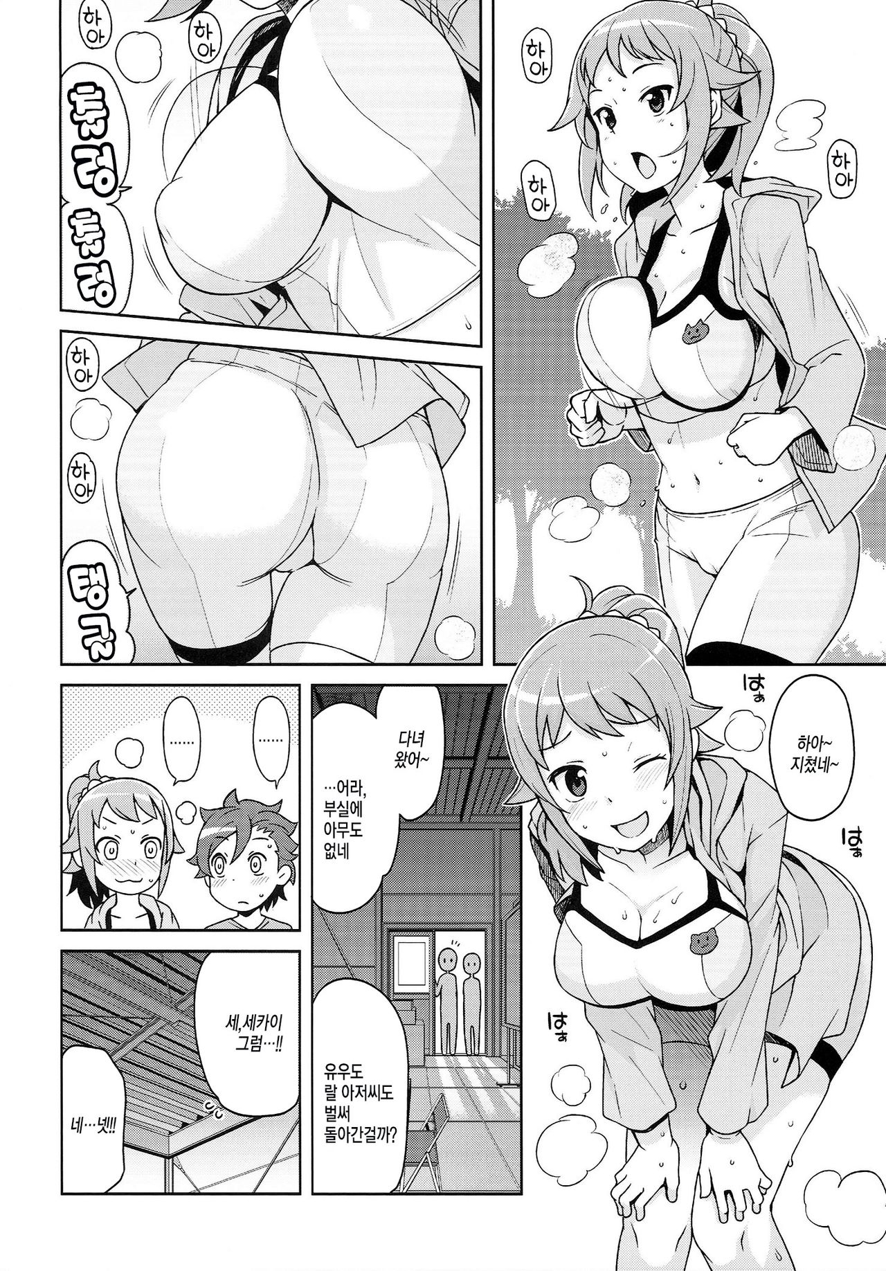 Chibikko Bitch Try | 꼬마 빗치 트라이 page 5 full