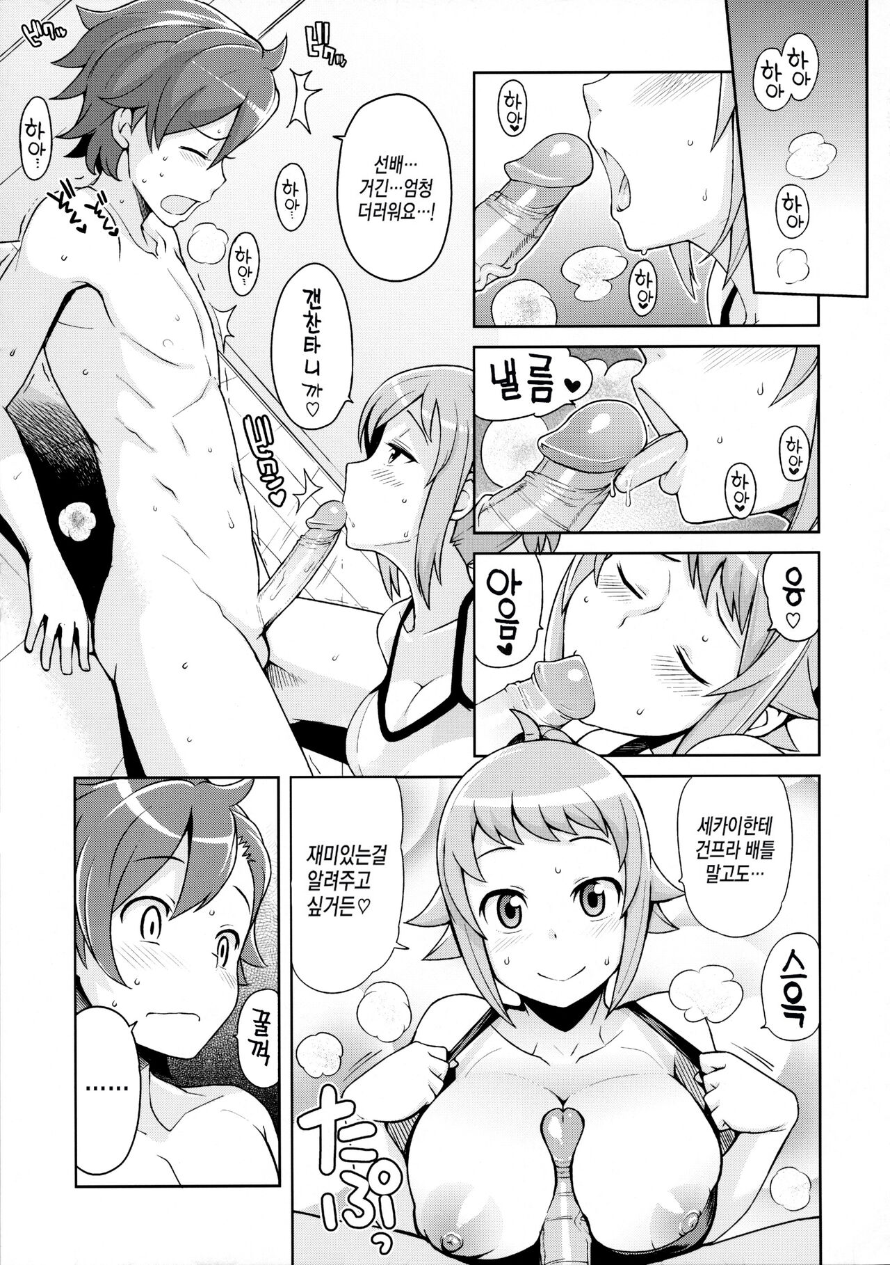 Chibikko Bitch Try | 꼬마 빗치 트라이 page 8 full