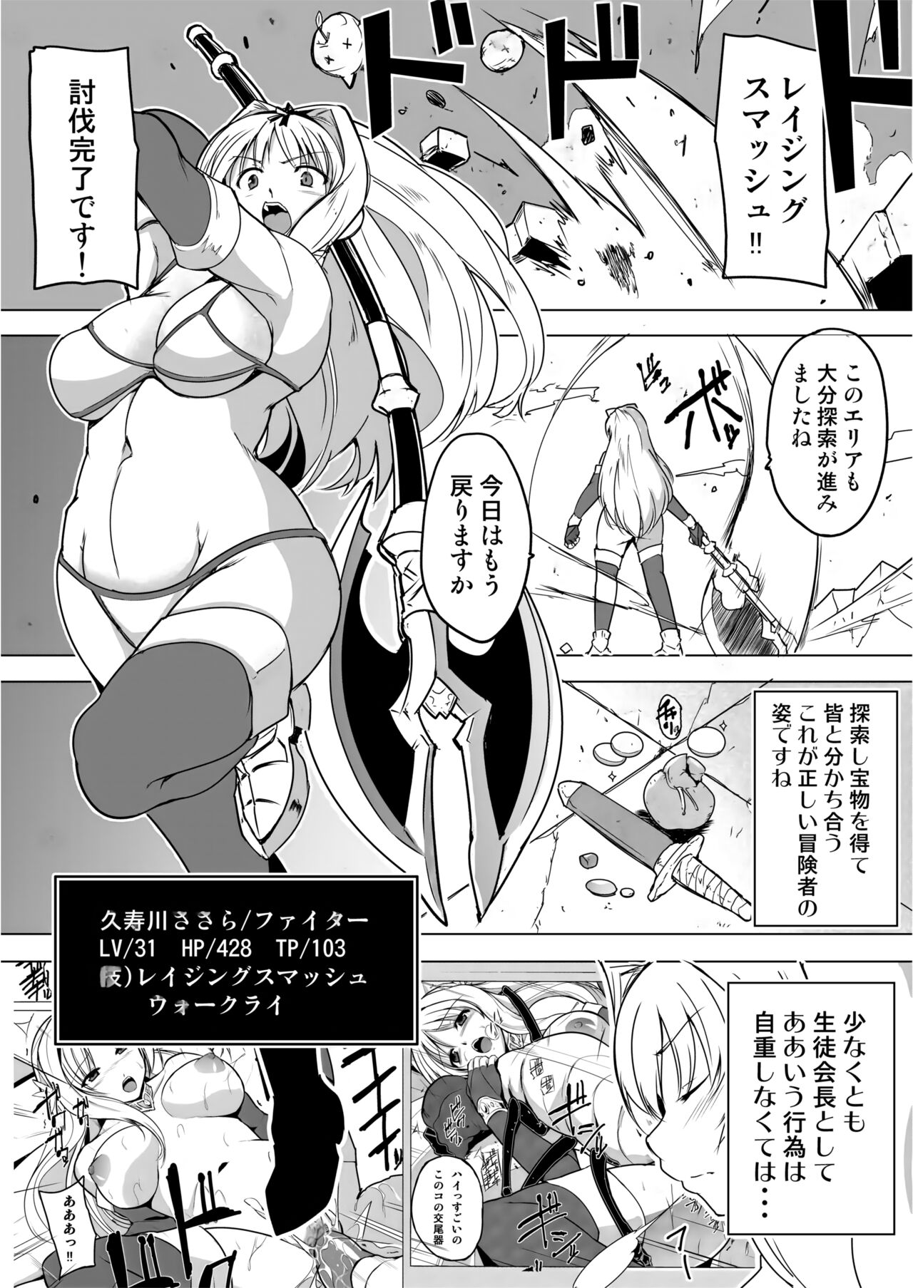 Dungeon Travelers - Sasara no Himegoto 2 | Dungeon Travelers - Sasara's Secret 1.5 page 3 full
