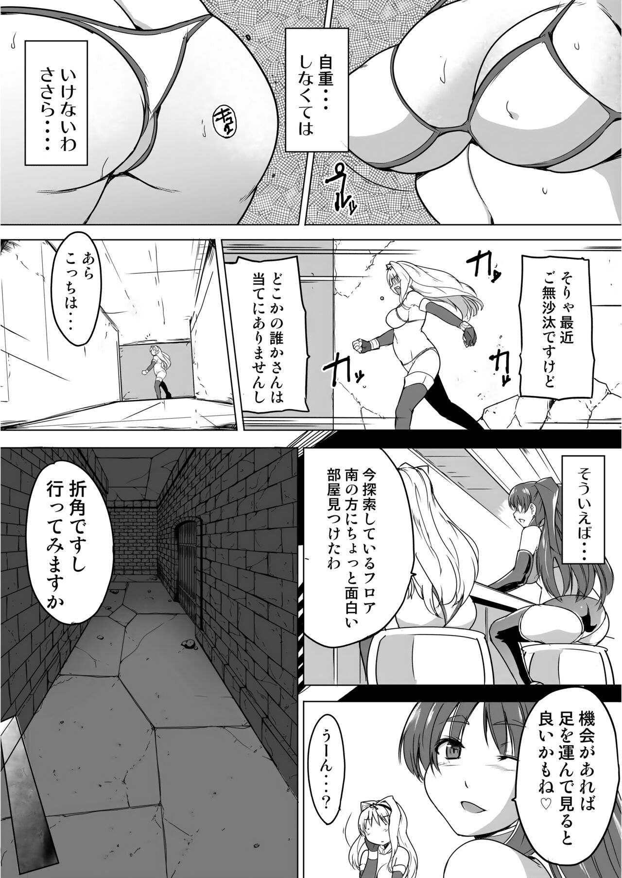 Dungeon Travelers - Sasara no Himegoto 2 | Dungeon Travelers - Sasara's Secret 1.5 page 4 full