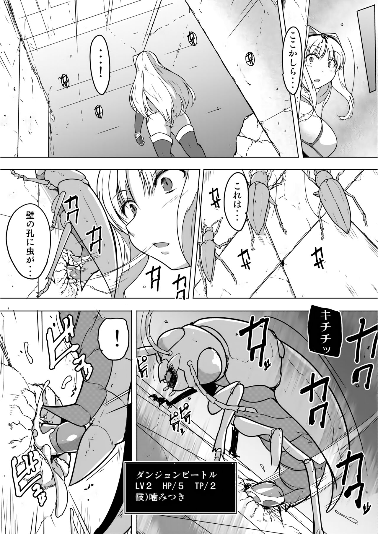Dungeon Travelers - Sasara no Himegoto 2 | Dungeon Travelers - Sasara's Secret 1.5 page 5 full