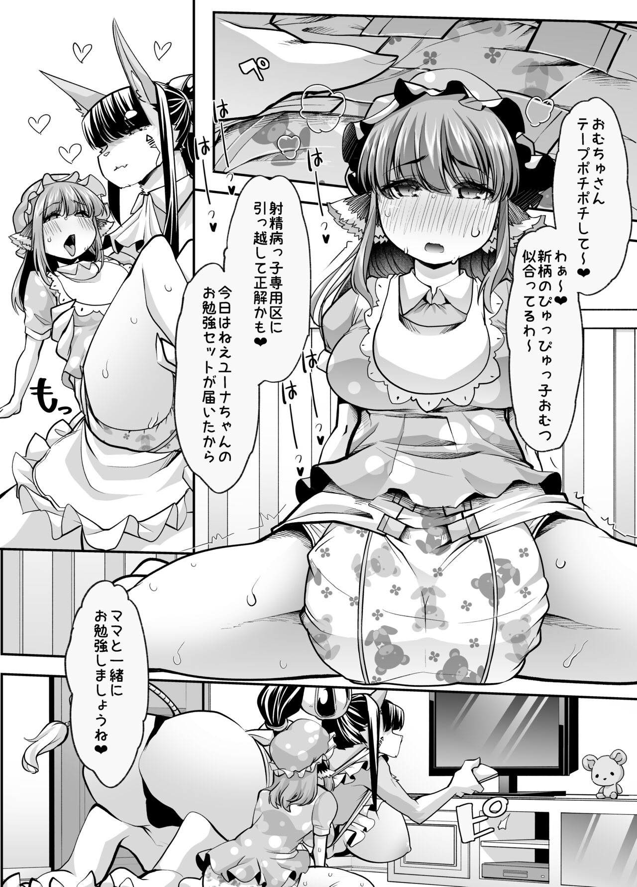 Teamはれんち-優等生ちゃんは射精病2 page 5 full