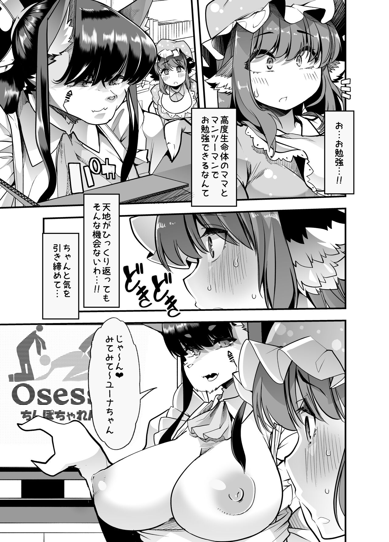 Teamはれんち-優等生ちゃんは射精病2 page 6 full