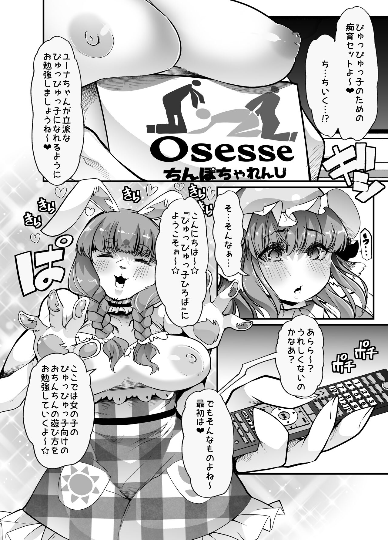 Teamはれんち-優等生ちゃんは射精病2 page 7 full
