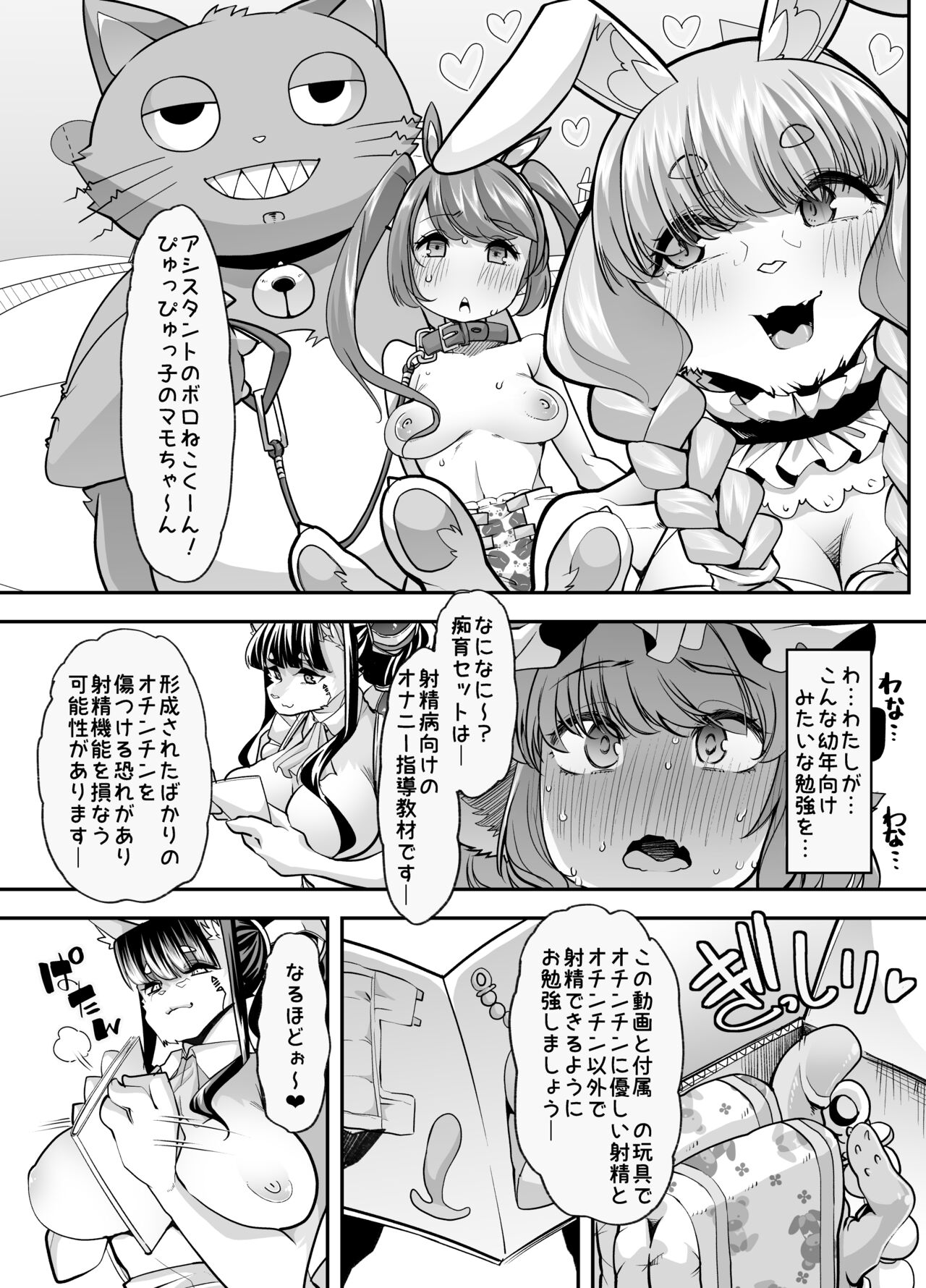Teamはれんち-優等生ちゃんは射精病2 page 8 full