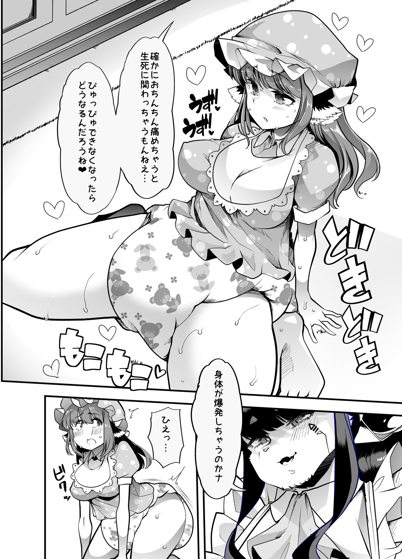 Teamはれんち-優等生ちゃんは射精病2 page 9 full