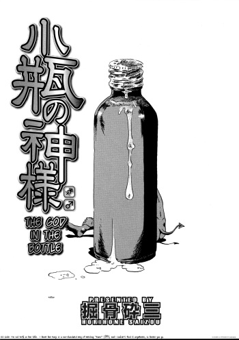 The God In The Bottle cover
