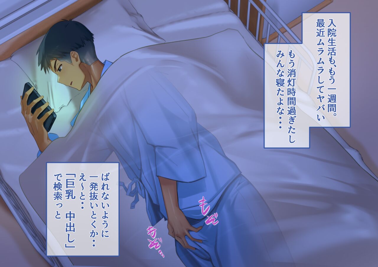 Tonari no Bed no Ecchina Aitsu page 2 full