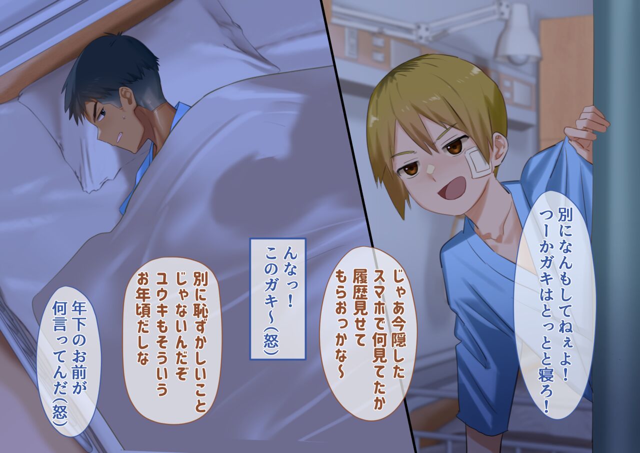 Tonari no Bed no Ecchina Aitsu page 7 full
