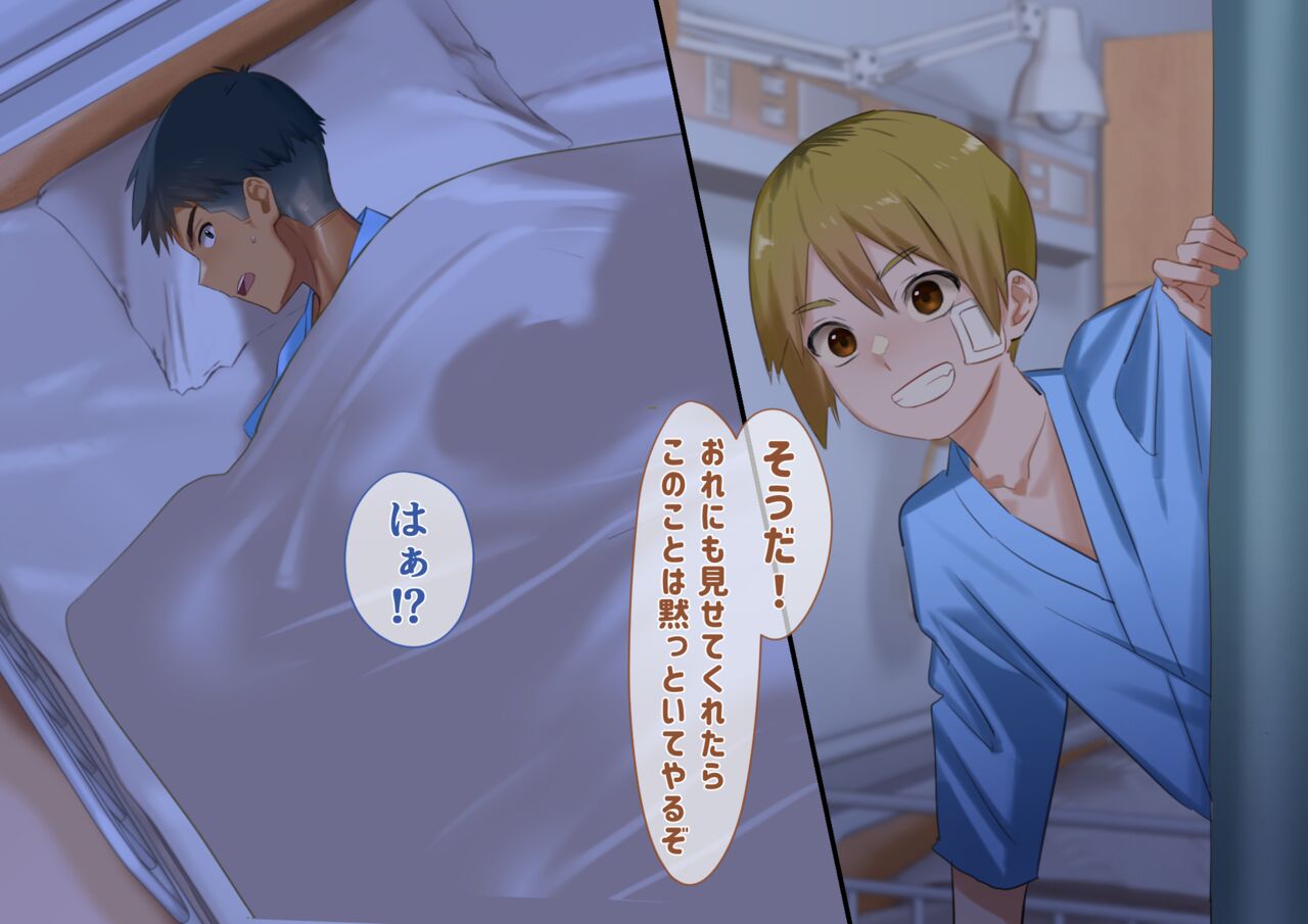 Tonari no Bed no Ecchina Aitsu page 8 full
